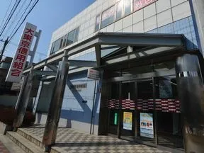 大東京信用組合 東大和支店