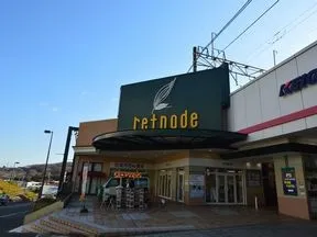 「若葉台」駅改札をたら右手のエスカレ<br>ーターを降り、「京王リトナード」に背<br>を向けて直進します