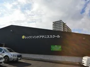 レッツ！インドアテニススクール若葉台