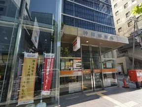 神田郵便局