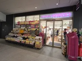 成城石井　御茶ノ水ソラシティ店