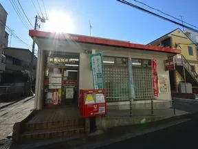 横浜元宮郵便局