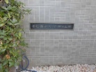 浦和別所パークホームズ