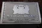 ライオンズヴィアーレ浦和弐番館