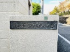 上北沢スカイハイツ