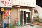 富士見カーネル