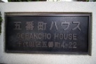 五番町ハウス