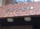 ライフコーポ土屋