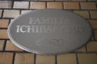 ファミリア一番町