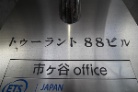 トゥーラント88ビル