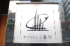 ガイアシティ三番町