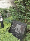 ガラステージ森下