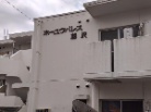 ホーユウパレス藤沢