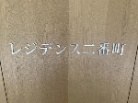 レジデンス二番町
