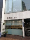 飯田橋ハイツ