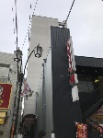 高円寺サニーマンション