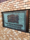 ライオンズマンション堀切菖蒲園
