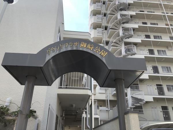 グランドプラザ御崎公園 住友不動産販売 で売却 査定 購入 中古マンション 賃貸 グランドプラザ御崎公園 住友不動産販売 で売却 査定 購入 中古マンション 賃貸