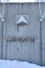 山鼻サンタウン(1〜6号館)