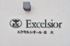 エクセルシオール北大