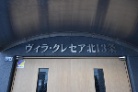 ヴィラ・クレセア北13条