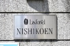 ラフォーレ西公園