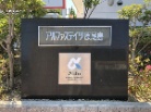 アルファステイツ原尾島