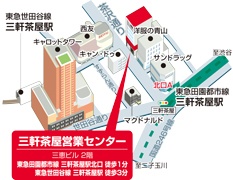 三軒茶屋営業センター