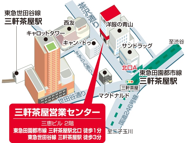 三軒茶屋営業センター 住友不動産販売 住友の仲介 不動産の購入 売却