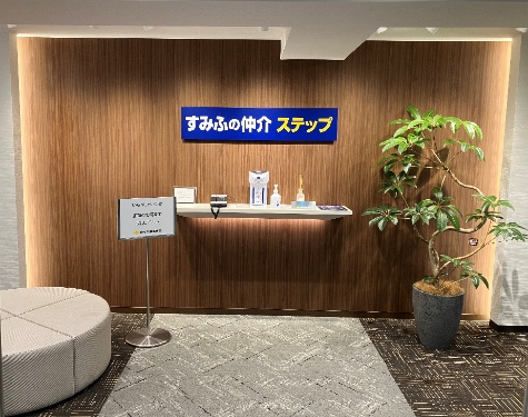 荻窪営業センター｜すみふの仲介ステップ（住友不動産ステップ