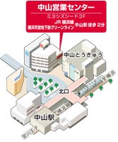 中山営業センター