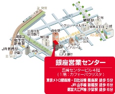 銀座営業センター