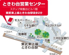 ときわ台営業センター