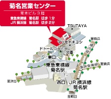 菊名営業センター