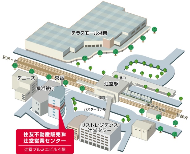 辻堂営業センター 住友不動産販売 住友の仲介 不動産の購入 売却 辻堂営業センター 住友不動産販売 住友の仲介 不動産の購入 売却