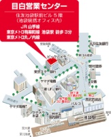 目白営業センター