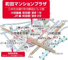 町田マンションプラザ