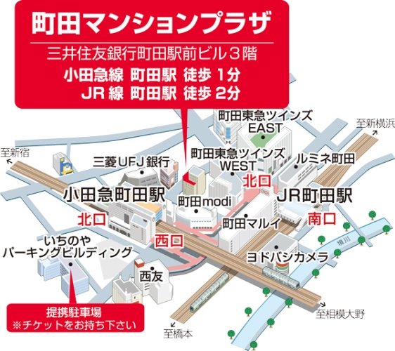 町田マンションプラザ 住友不動産販売 住友の仲介 不動産の購入 売却
