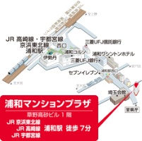 浦和マンションプラザ