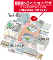 新百合ヶ丘マンションプラザ