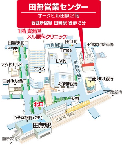 田無営業センター 住友不動産販売 住友の仲介 不動産の購入 売却 田無営業センター 住友不動産販売 住友の仲介 不動産の購入 売却