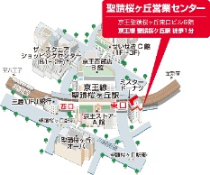 聖蹟桜ヶ丘営業センター