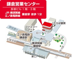 鎌倉営業センター