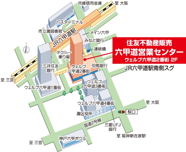 六甲道営業センター 住友不動産販売 住友の仲介 不動産の購入 売却