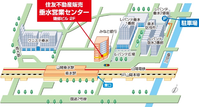 垂水営業センター 住友不動産販売 住友の仲介 不動産の購入 売却