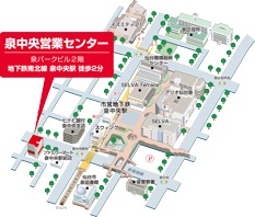 泉中央営業センター