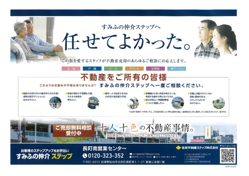 【レトロ】1990年住友不動産販売 ステップ 不動産広告チラシ 岡野真也 住友不動産販売 すみふの仲介ステップ「実績 」篇 TVCM - YouTube