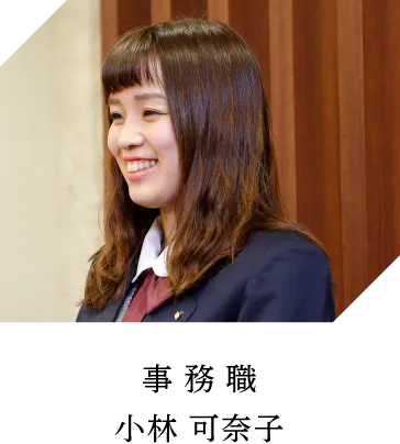 小林 可奈子