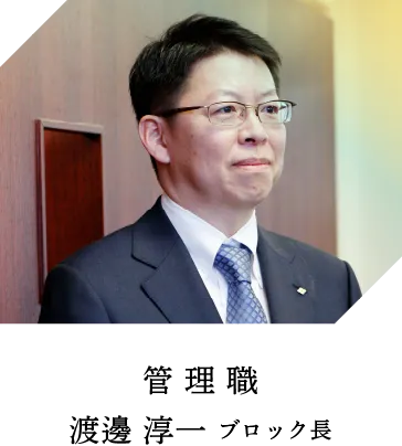 渡邊 淳一