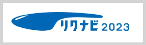 リクナビ2022